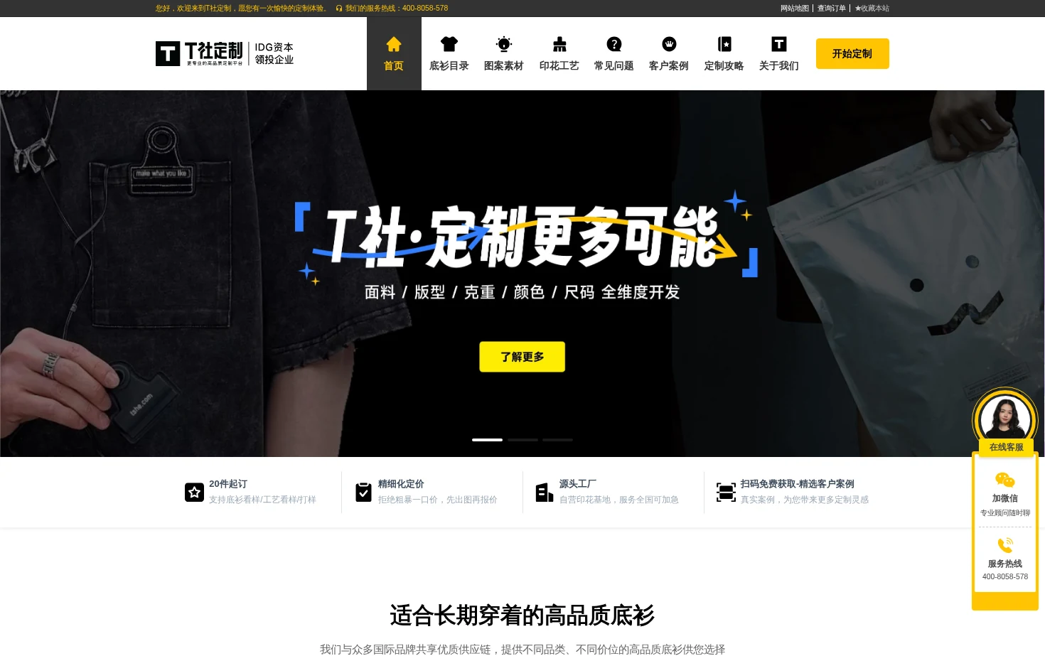 T社定制 页面快照